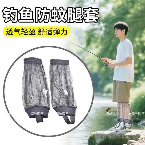 夏天户外露营钓鱼防蚊腿套男夜钓野营旅游网纱透气防晒脚踝护脚套