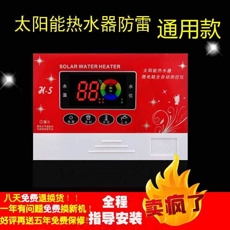 太阳能热水器的控制器自动上水控制仪全套显示器配件大全通用型
