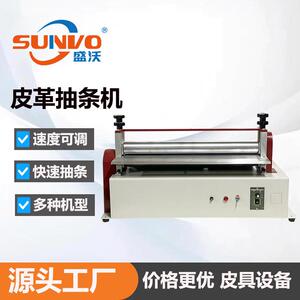 工厂直销|600mm全自动抽条机皮革压合机肩带扁条压条机