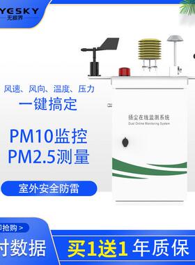 CCEP设备CPA双证齐全建委联网10项参数噪音扬尘在线监测仪