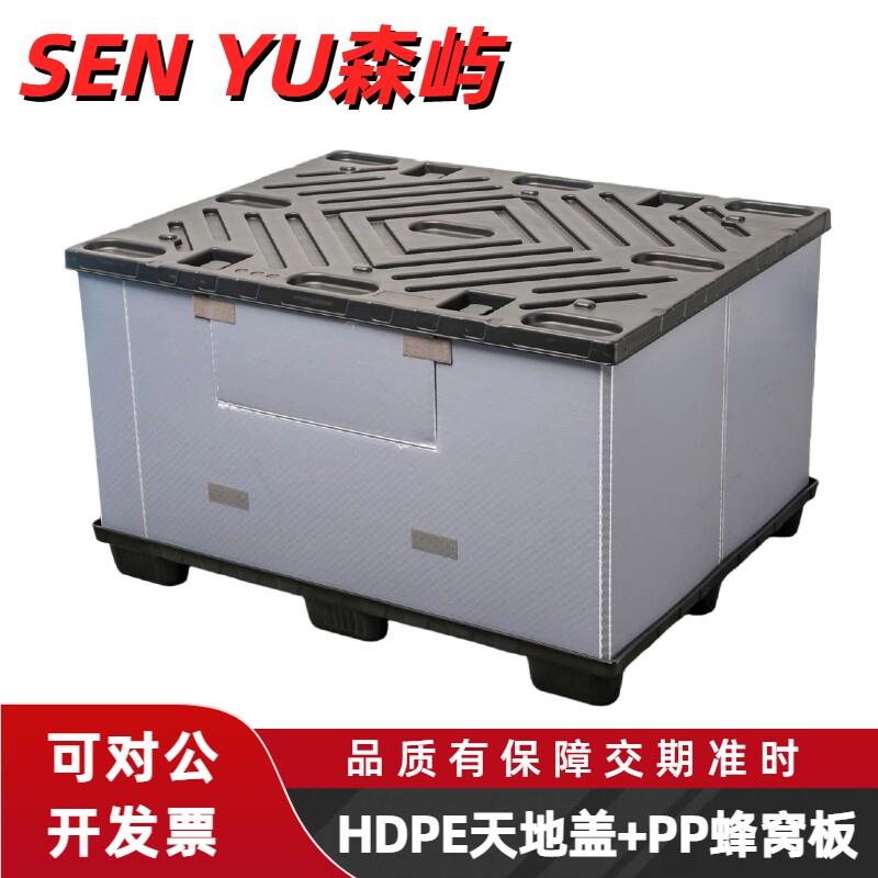 SENYU森屿 塑料围板箱可折叠循环周转使用HDPE礼盒蜂窝板围板箱