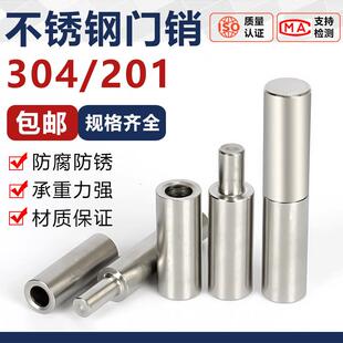 304不锈钢门轴圆柱转轴201旋转焊接重型旋转铰炼铁大门铰炼天地轴