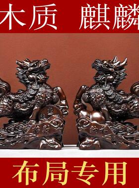 黑檀木质麒麟雕刻摆件一对木头家用门口头朝外木制瑞麟装饰工艺礼