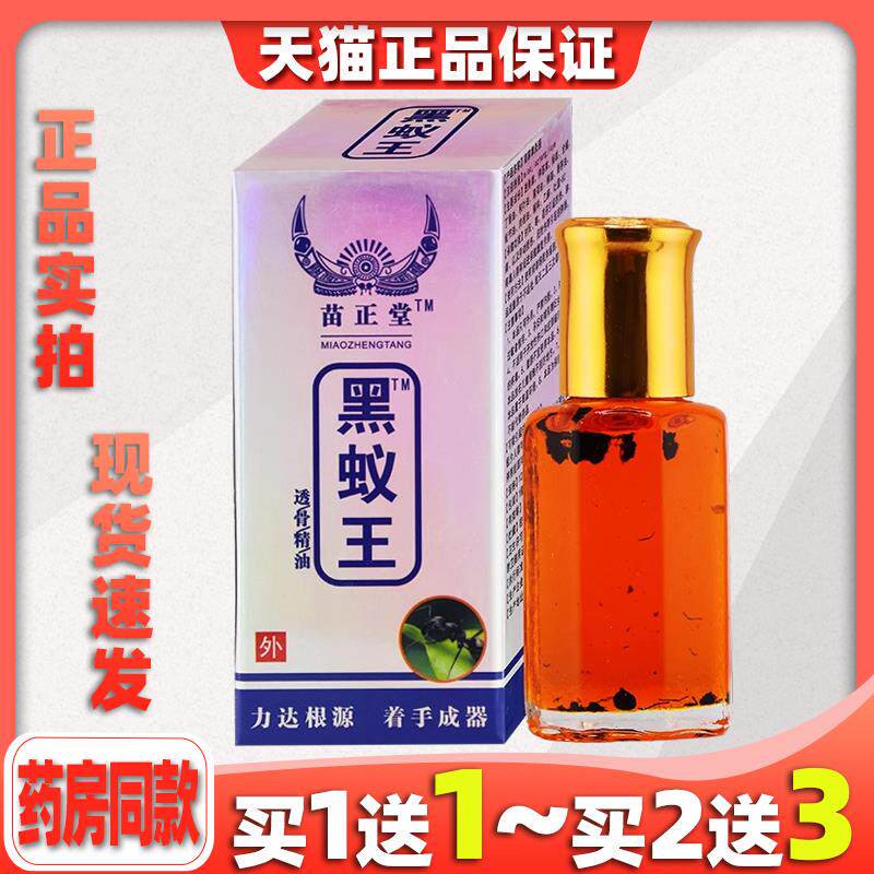 黑蚁王透骨精油苗正堂黑蚂蚁搽精油肩颈腰腿关节颈椎手脚苗骨康堂
