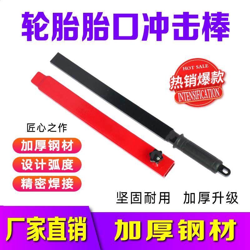 轮胎胎口冲击棒轮胎胎口专用冲击工具胎圈分离冲击棒轮胎冲击撬棒