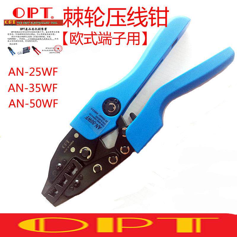 进口台湾OPT压接钳AN25WF AN50WF压线钳欧式端子AN系列压线钳套管