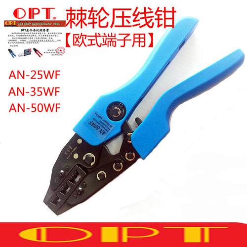 进口台湾OPT压接钳AN25WF AN50WF压线钳欧式端子AN系列压线钳套管