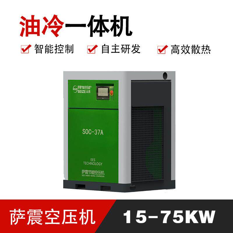 萨震油冷一体节能螺杆空压机型号齐全工业用上门安装