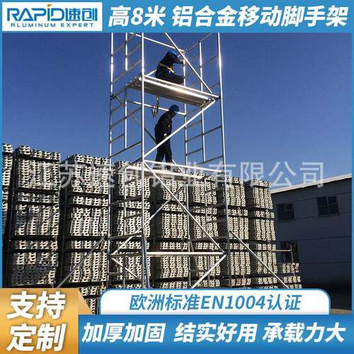 源头厂家EN1004铝合金移动脚手架工作架8米带伸缩梯子无锡