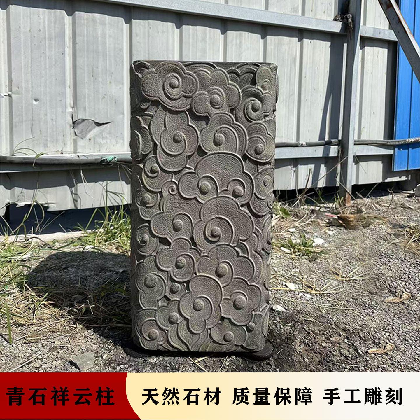 石雕祥云柱青石仿古拴马桩新中式展示柱花架玄关室内摆件石头柱子