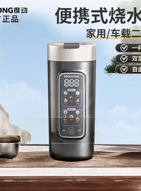 摩动纯钛车载烧水壶可携式小型迷你旅行出差恒温电热烧水杯养生杯