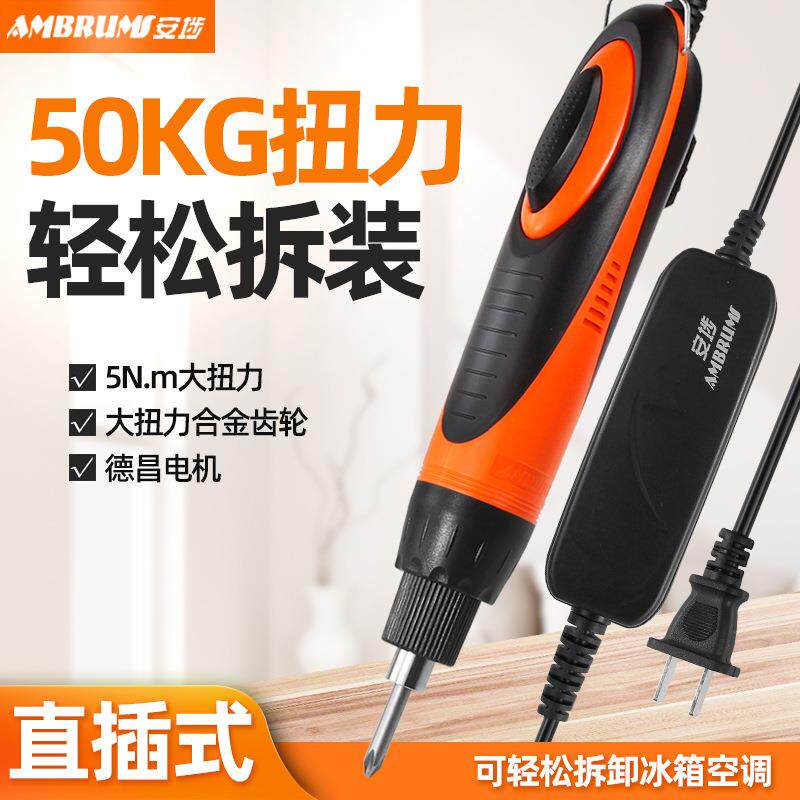 安埗电动螺丝刀大扭力电批起子220V直插式工业线小型AM-950D920D