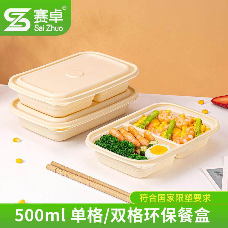 赛卓一次性玉米淀粉餐盒,环保可生物降解外卖餐盒,单格和双格快