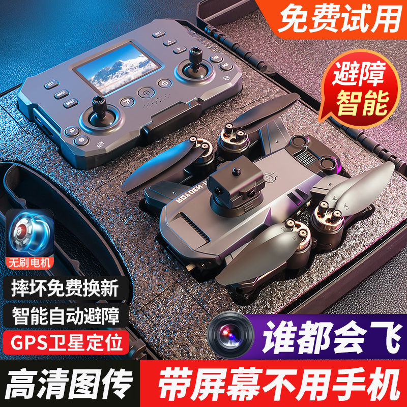智能高端带屏幕不用手机长续航无人机航拍高清专业小学生小型入门