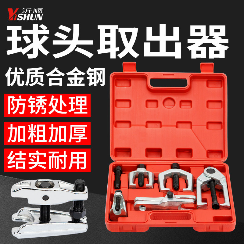 厂家直销5件套球头取出器汽车下摆臂拆装球头拆卸专用工具汽修工