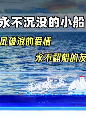 毕业季礼物不会沉的友谊小船送好友同学男女友生日游轮漂流瓶摆件