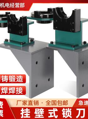 锁刀座BT40壁挂式拆刀架CNC换刀架卸刀座数控加工中心刀柄锁刀座