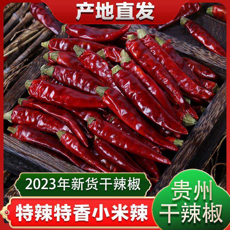 贵州特产爆辣小米辣 满天星超辣干辣椒500g