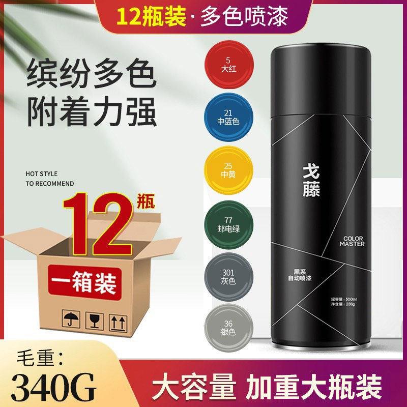 12瓶整箱价 自动手喷漆罐手摇金属电动汽车改色墙面黑白色黑漆