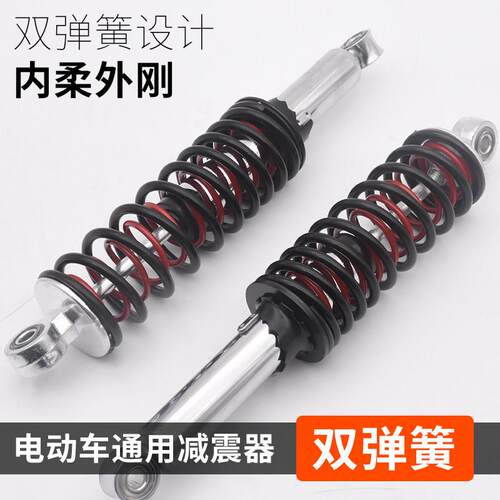 电动车机车滑板车电动脚踏车改装配件后避震避震器优质双簧后避震