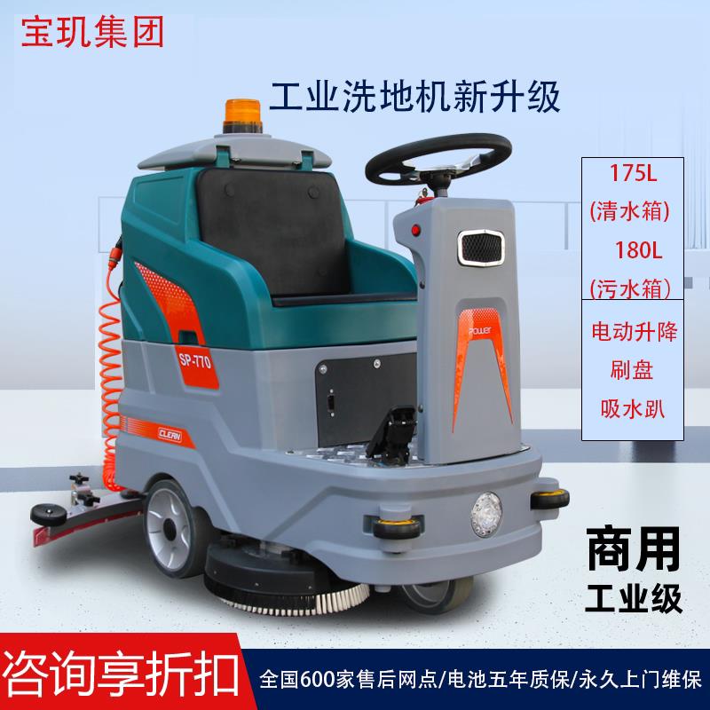 宝玑驾驶式洗地机工业商用车间手推拖地机商场工厂电动一体扫地机