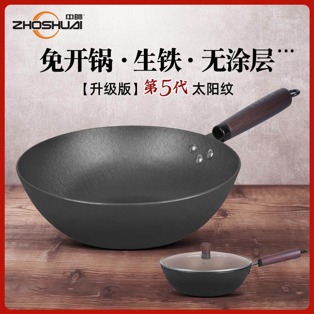 中帅生铁炒锅家用铸铁锅老式平底炒锅无涂层不沾锅电磁炉专用锅专