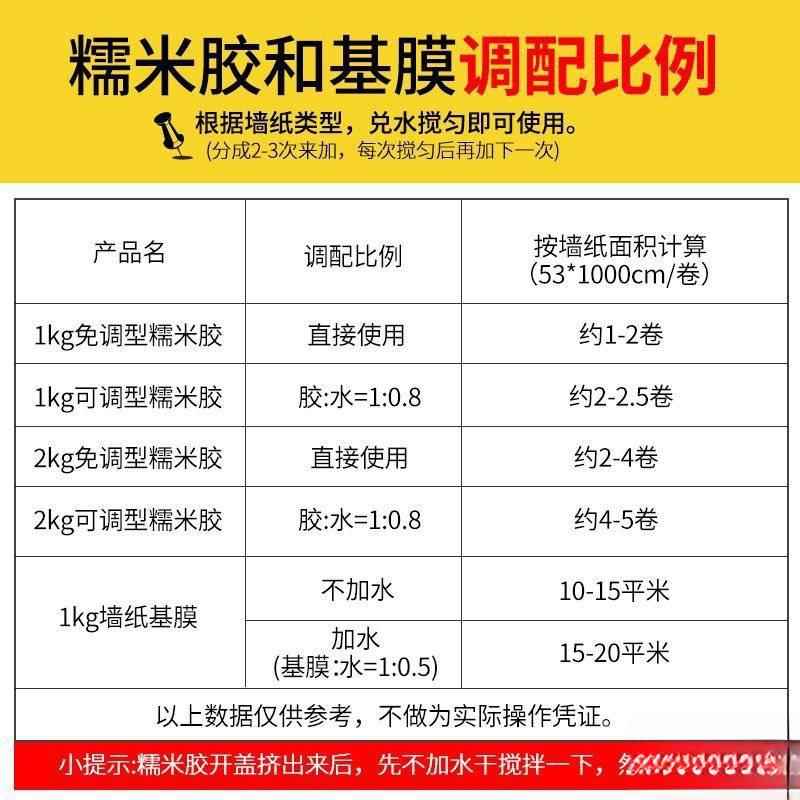 糯米粘壁纸胶水贴墙纸补胶粉布贴墙NVX纸墙基面膜修胶