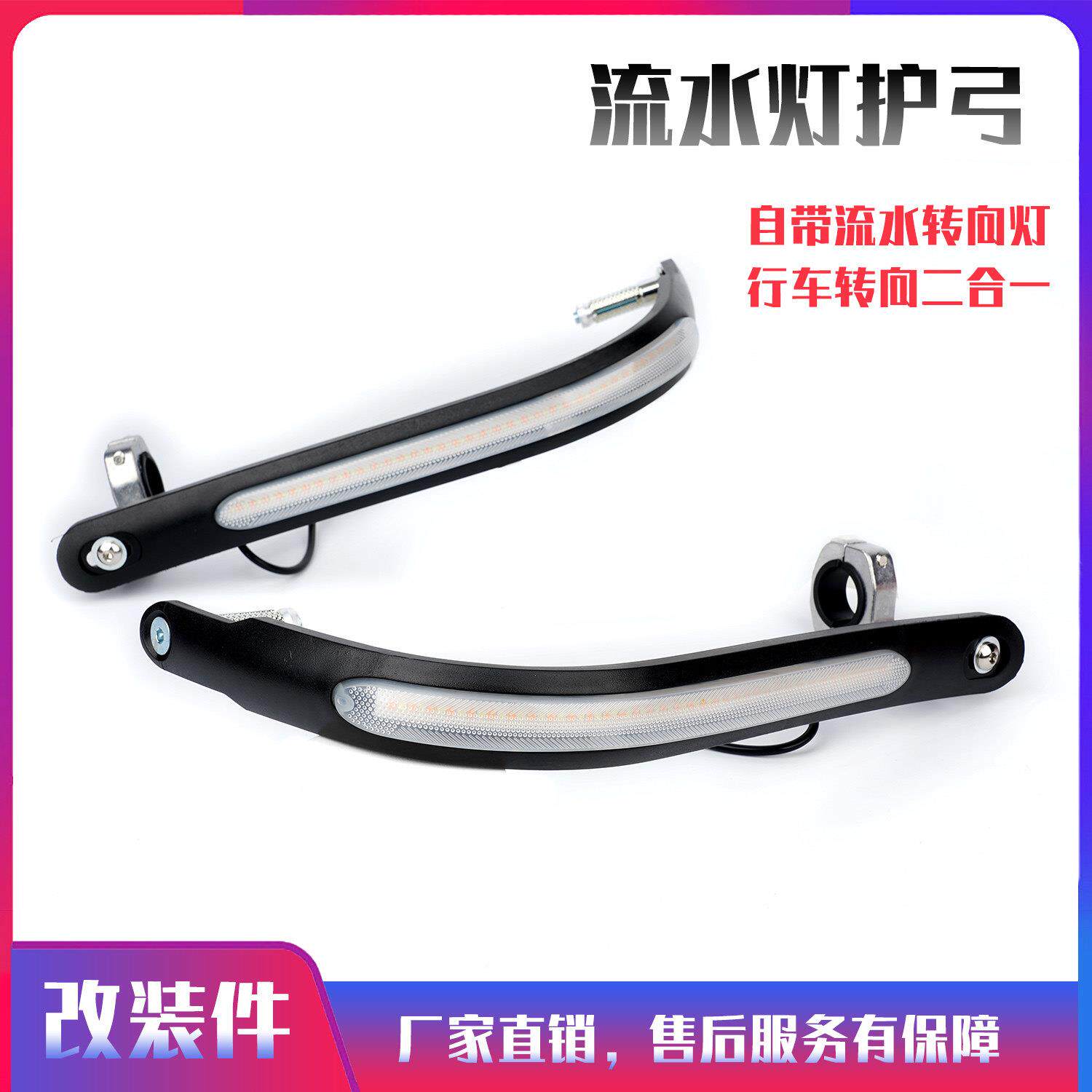 适用於BMW1250GS机车LED方向灯带灯护手弓街车Duke390通用改装