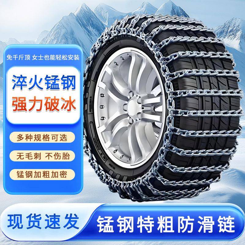 汽车冬季锰钢全包围防滑链轿车SUV通用山区雪地冰面防滑安全链