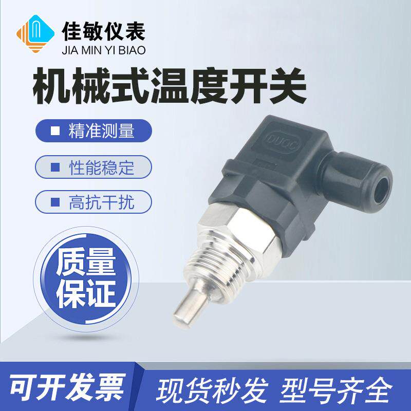 温度开关机械式温控器常开常闭型黄双金属片式温控开关