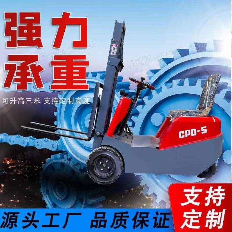 三支点小型电动叉车0.5吨0.8吨1吨座驾式堆高车仓库房货物搬运车