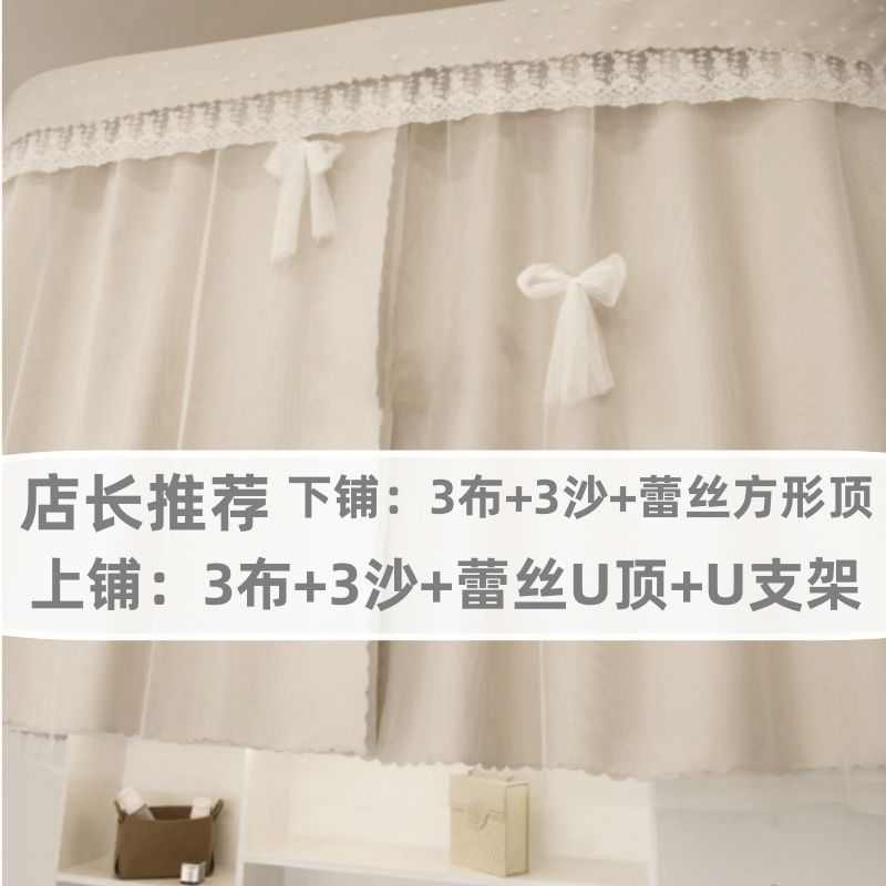 帘型上铺蕾丝床寝室学生轨道女下铺风宿舍双法式全遮光公主支架