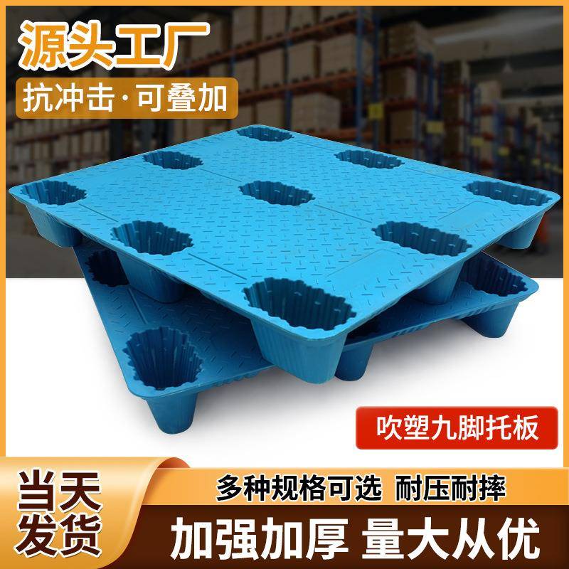 源头工厂现货塑胶栈板吹塑塑料托板叉车周转货架托盘卡板栈板