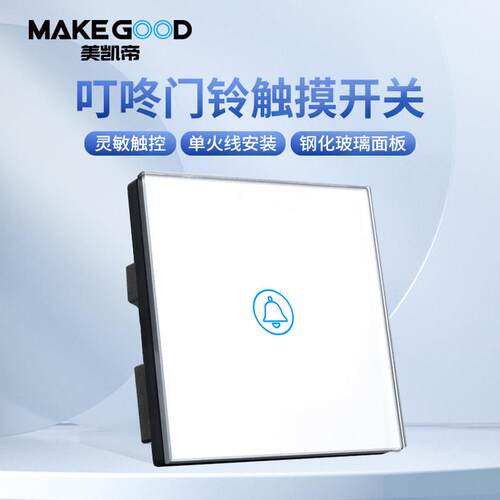 86型触摸门铃开关面板家用有线自动覆位回弹叮咚门铃按钮开关防水