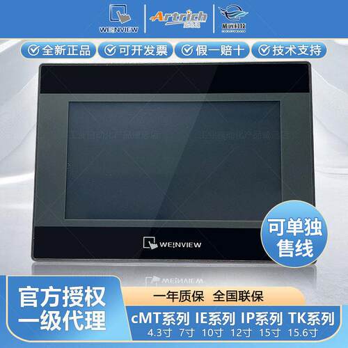 威纶通触摸屏TK/MT/6071/6072/8071/8072/8102/8106/IP IQ IE威纶