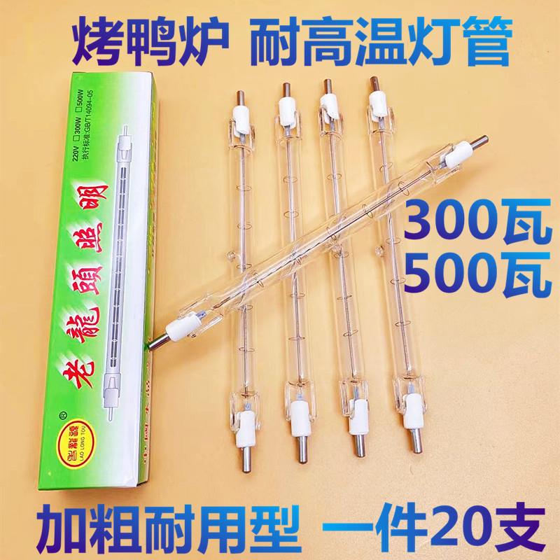 烤鸭炉卤钨灯管300-500-1000W瓦850耐高温加热照明烘干管型碘钨灯
