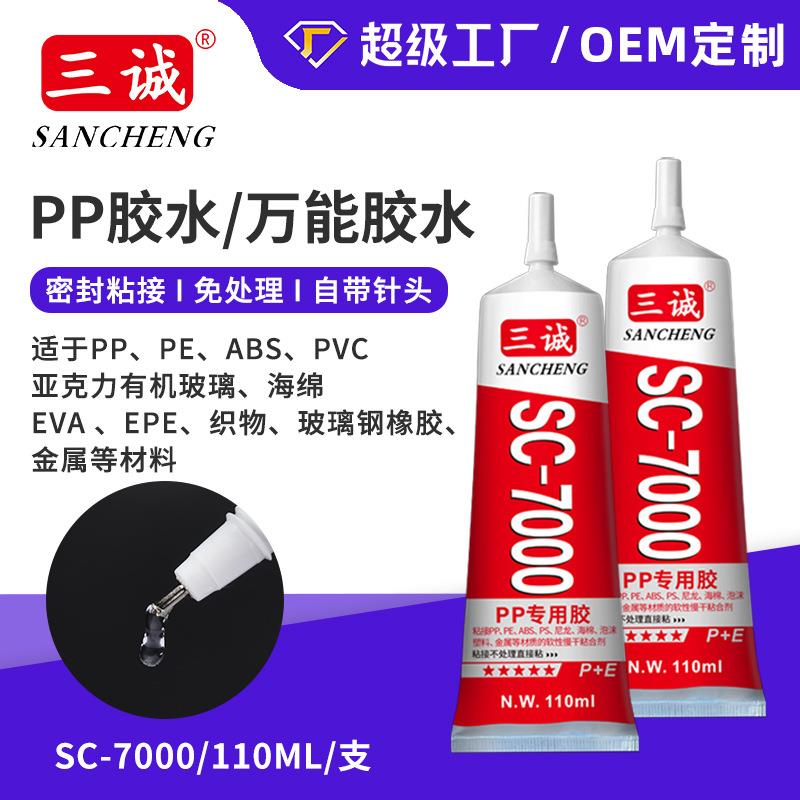 强力万能胶自带针头PP专用胶水PS扩散板亚克力塑料制品有机玻璃胶