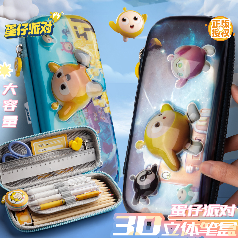 正版蛋仔派对EVA文具盒男孩款笔袋小学生女孩铅笔盒3D笔盒新款文