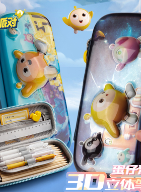 正版蛋仔派对EVA文具盒男孩款笔袋小学生女孩铅笔盒3D笔盒新款文
