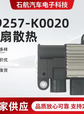 适用于丰田汽车风扇控制器89257-K0020