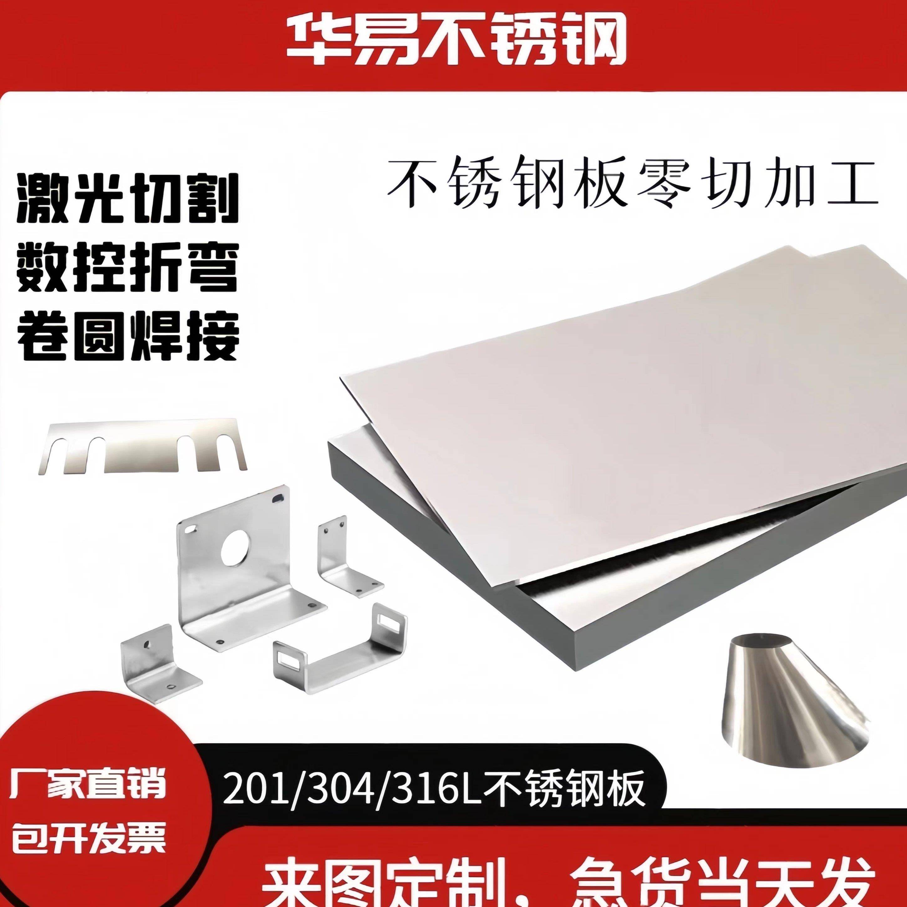 304不锈钢板激光切割铁板钣金加工个性316L镜面带孔5mm板材定做