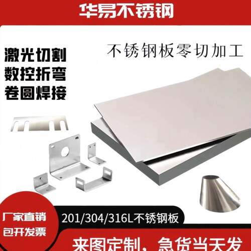 304不锈钢板激光切割铁板钣金加工个性316L镜面带孔5mm板材定做