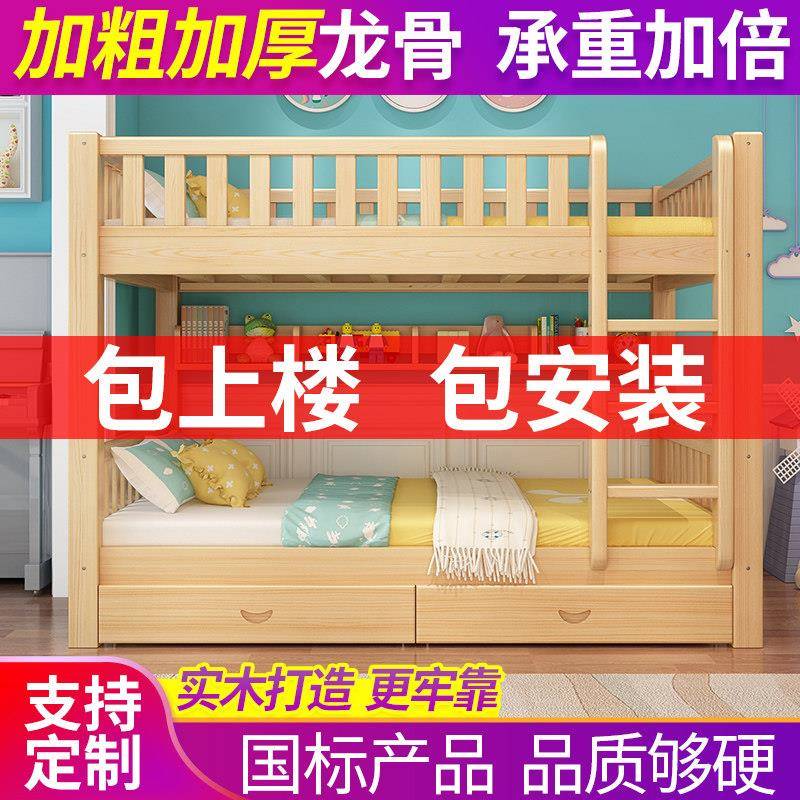 上下床木床双层高低床全实木双人床上下铺小户型多功能组合儿童床