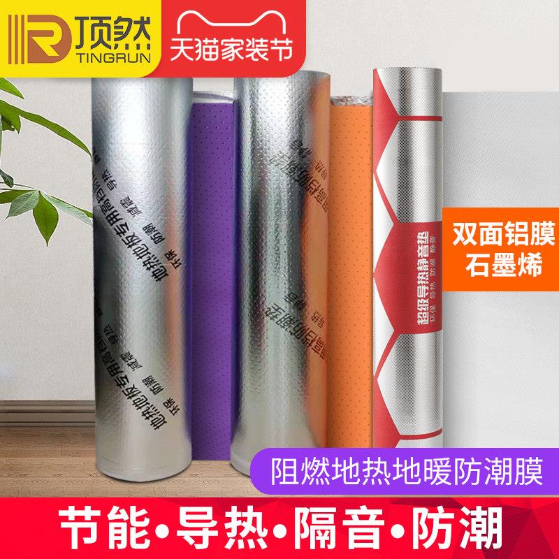 ixpe地热地暖膜装修木地板专用防潮膜防潮垫铝膜石墨烯铝箔导热膜