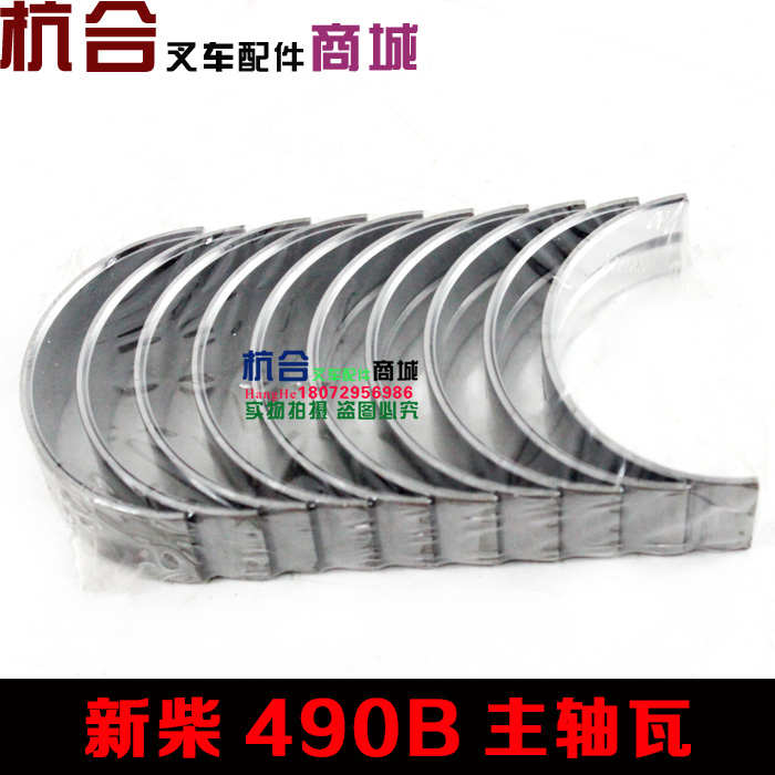 490发动机曲轴瓦 4D27G31主轴瓦 大瓦 适用杭叉合力2/3T/3.5吨