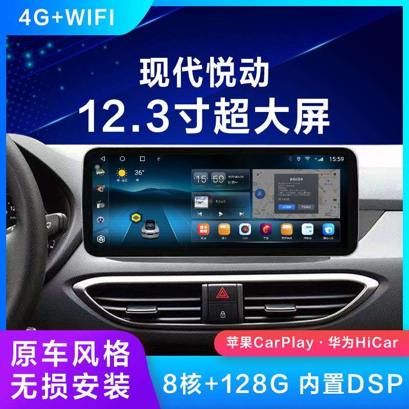 适用于17-22款现代悦动导航车机中控12.3寸大屏安卓汽车导航仪