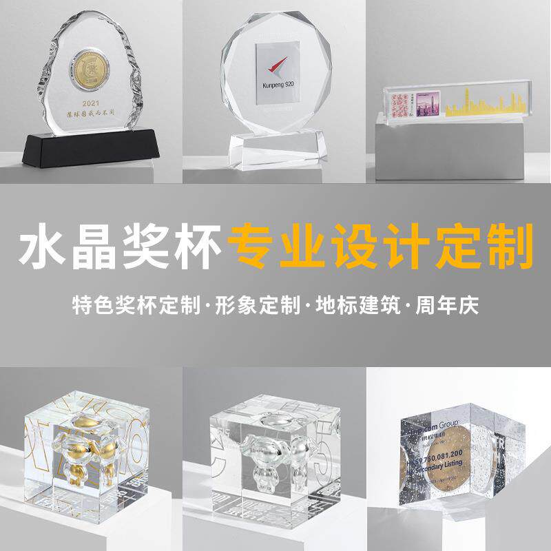 3D内雕内嵌水晶奖杯创意个性DIY年会颁奖金银币芯片礼品员工纪念