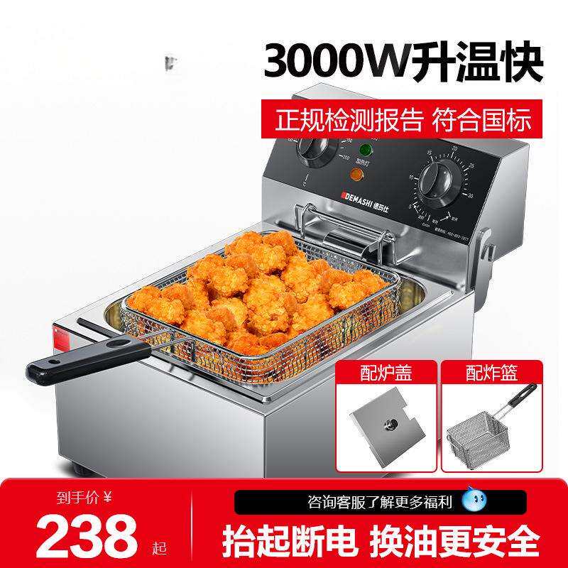 德玛仕电炸炉商用油炸锅大容量电炸锅摆摊炸鸡炸薯条炸串锅单双缸