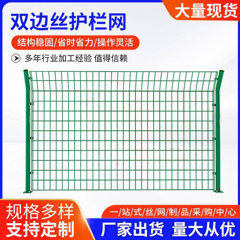 高速公路护栏网双边丝护栏果园鱼塘公路铁路围栏隔离栅铁丝网围栏