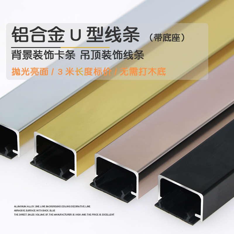 铝合金u型槽背景墙装饰条金属不锈钢压条吊顶封边收边扣条免开槽